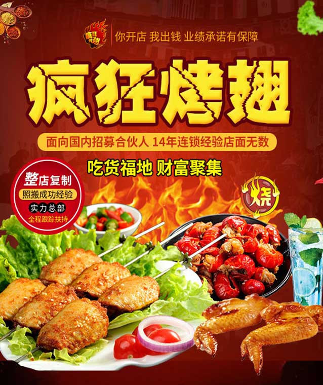 阎良变态辣烤翅