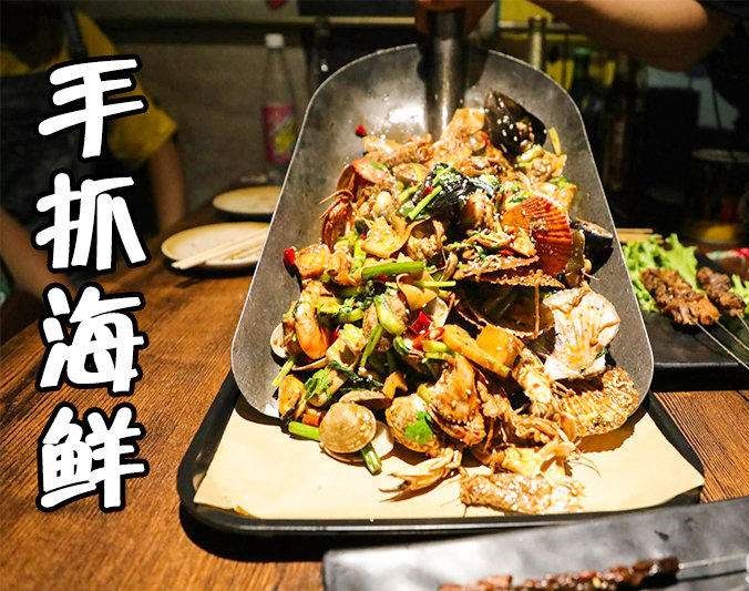 阎良手抓海鲜加盟店
